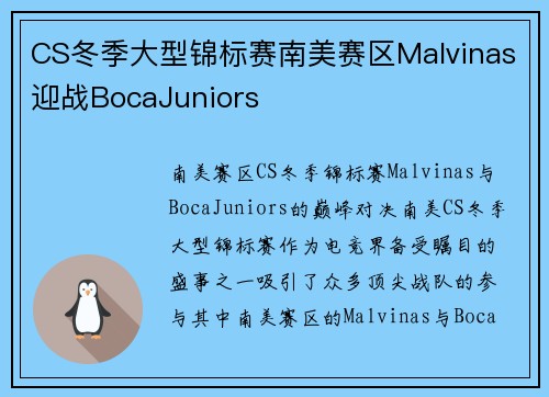 CS冬季大型锦标赛南美赛区Malvinas迎战BocaJuniors